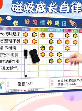 儿童成长自律表磁性墙贴小学生时间管理宝宝奖励贴纸积分卡孩子暑假好习惯养成表扬板榜幼儿园学习打卡计划表