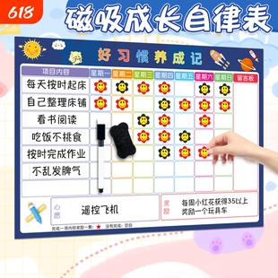 儿童成长自律表磁性墙贴小学生时间管理宝宝奖励贴纸积分卡孩子暑假好习惯养成表扬板榜幼儿园学习打卡计划表