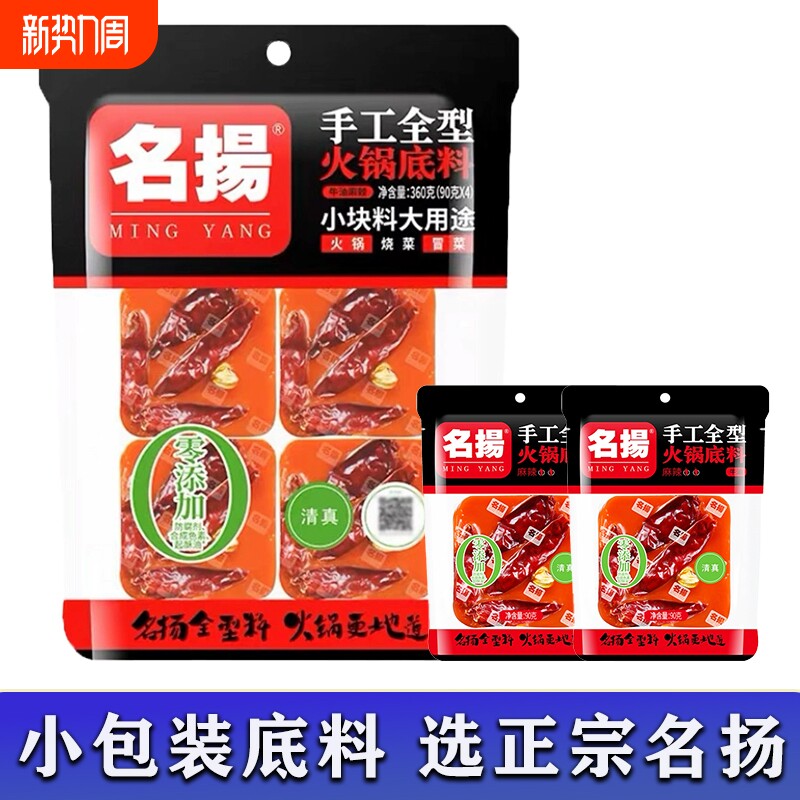 名扬火锅底料小包装手工小块正宗重庆四川官方旗舰店杨明阳牛油