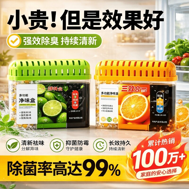 冰箱除味剂家用清洁去除异味活性炭除味盒除臭去味净化神器杀菌