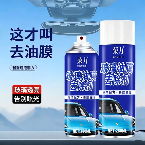 油膜去除剂汽车玻璃清洁剂前挡风强力泡沫去油膜清洗剂后视镜家用