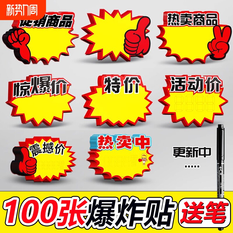 超市爆炸贴价格标签价新款价格牌标签牌展示牌创意水果展示商品标价签
