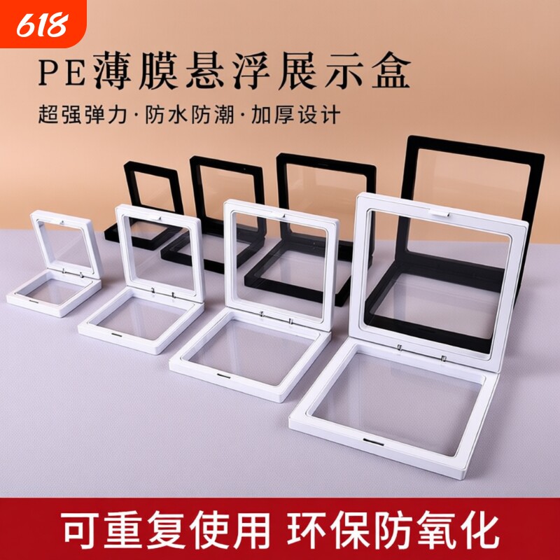 PE薄膜悬浮包装盒透明首饰展示架戒指吊坠盒佛珠盒韧性强防尘氧化