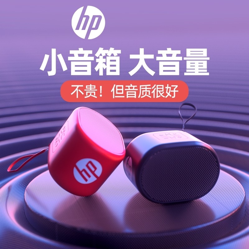 HP惠普蓝牙音响低音炮无线音箱迷你家用小音响重低音可插卡插u盘