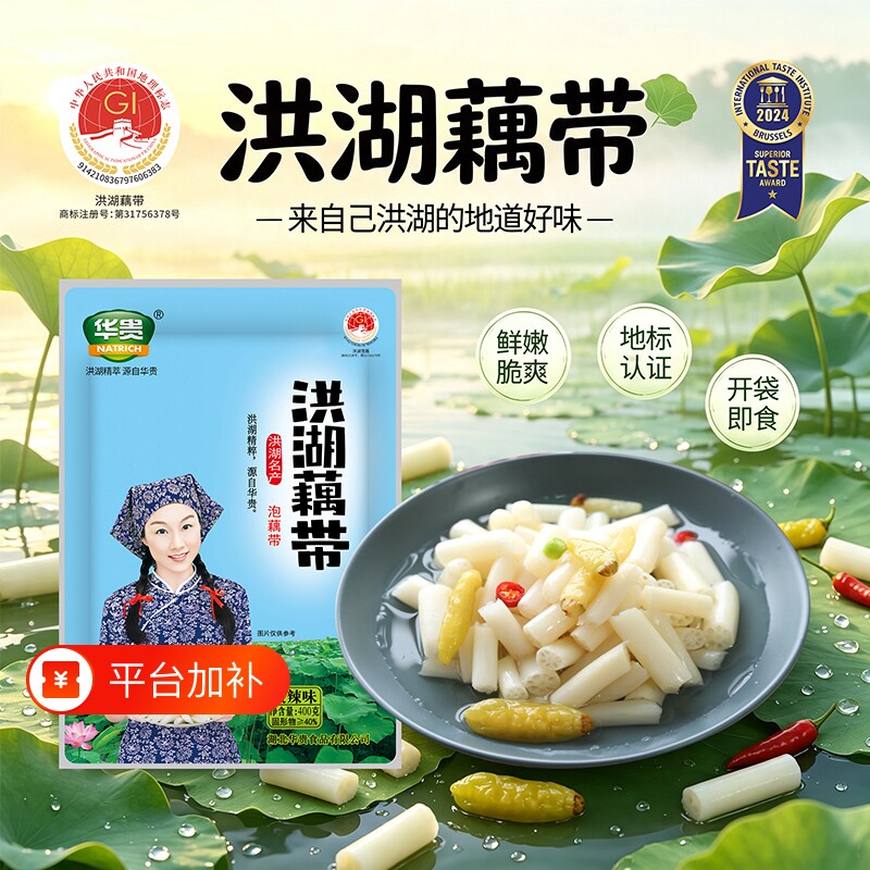 洪湖藕带泡椒藕尖开袋即食下饭菜酸辣新鲜华贵泡藕带400g湖北特产
