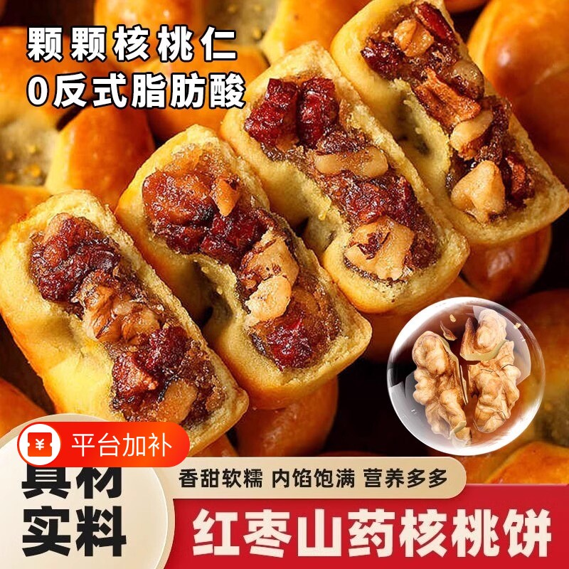 红枣山药核桃饼营养早餐独立包装无糖糕点健康好吃核桃包枣泥传统