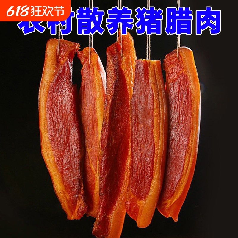 腊肉湖南农家土特产烟熏咸肉非四川贵州腊肠后腿腊肉正宗五花腊肉