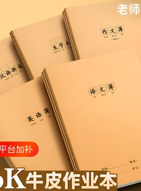 小学生专用英语本|超2.3万次加购