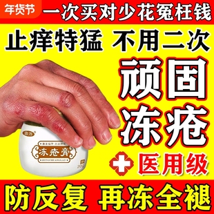 冻疮膏排行榜第一名止痒冻伤膏正品特效冬天防冻裂脸耳朵手足X药