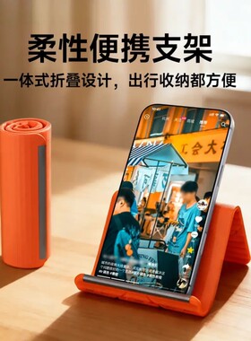 柔性折叠手机硅胶支架平板笔记本通用架百变创意变形懒人便携桌面弯曲支撑随意