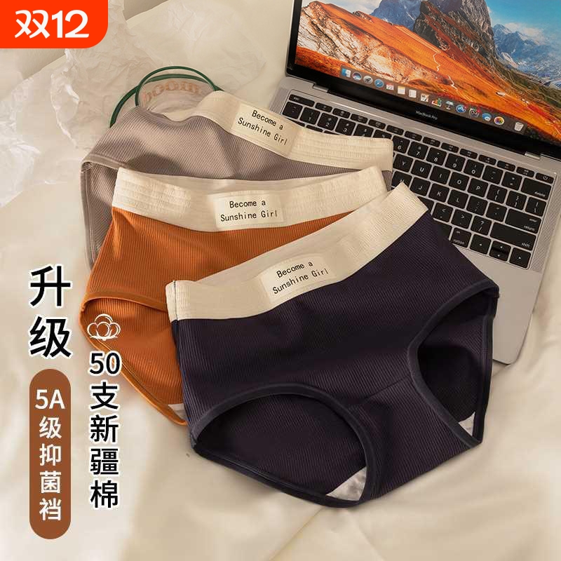 纯棉中腰女士内裤|超1万次加购