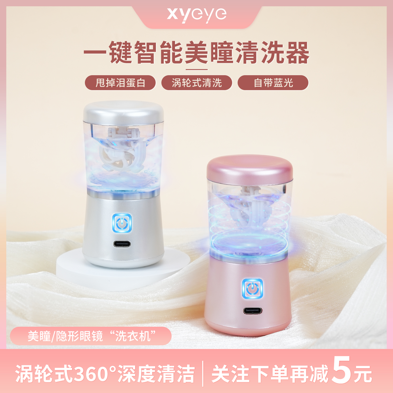 声波美瞳清洗器全自动蓝光清洁