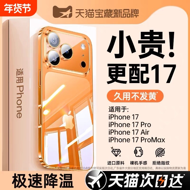 【自带镜头膜】适用于苹果17ProMax手机壳新款iPhone17air保护套透明硅胶16por简约15/14镜头全包防摔高级男,3C数码配件,手机保护套/壳,淘宝优惠券,粉丝福利购,淘宝优惠卷