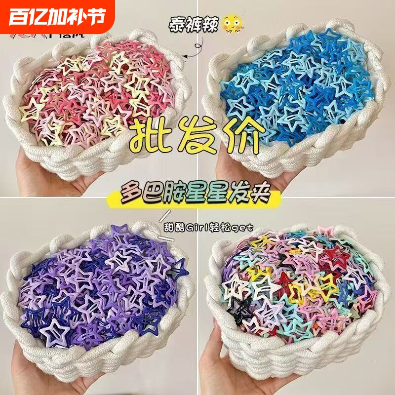 彩色星星发夹女边夹可爱发卡五角星多巴胺小夹子头饰碎发刘海卡子