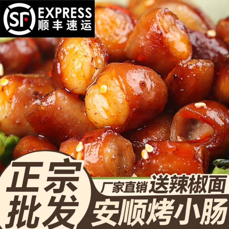 贵州特产安顺烤肉肠特色美食批发半成品屯堡烤肉小肠烧烤烤肠小吃