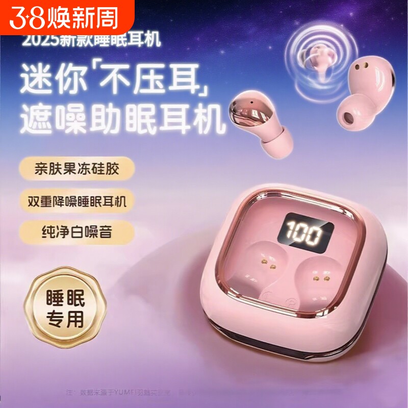 2025新款睡眠蓝牙耳机运动侧睡免摘超长单耳小耳朵入耳式粉色降噪