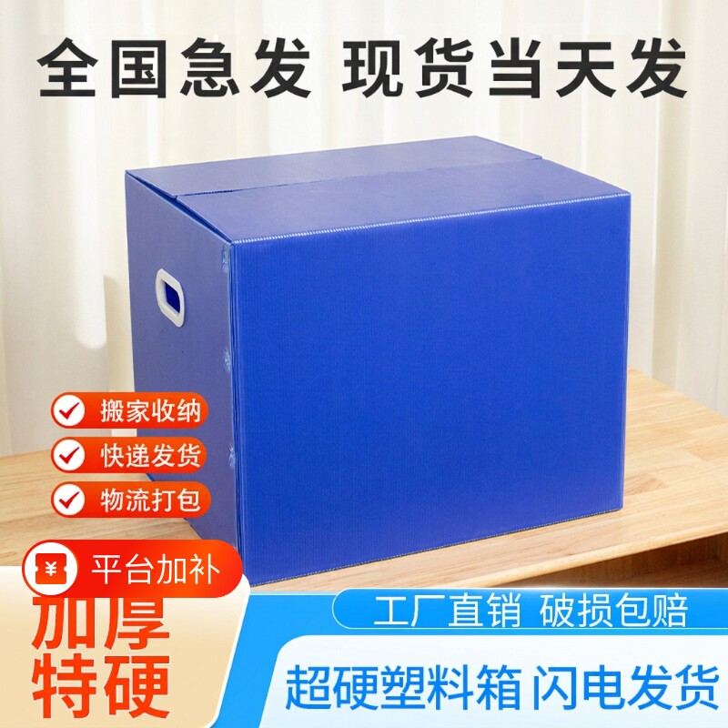 搬家箱子整理箱收纳折叠神器纸盒打包盒塑料防水快递纸箱可折叠