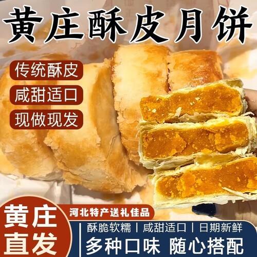 【420g一包】黄庄手工月饼蛋黄月饼酥饼板栗五仁月饼传统糕点零食