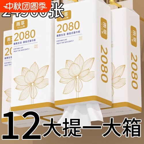 【整箱24960张】10提送2提悬挂式抽整箱批发纸抽加厚加量擦手纸巾