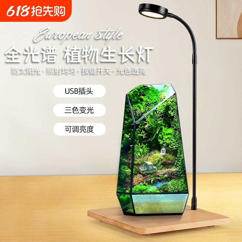 LED植物灯鱼缸水草灯USB循环定时调光苔藓瓶微景观木板灯植物补