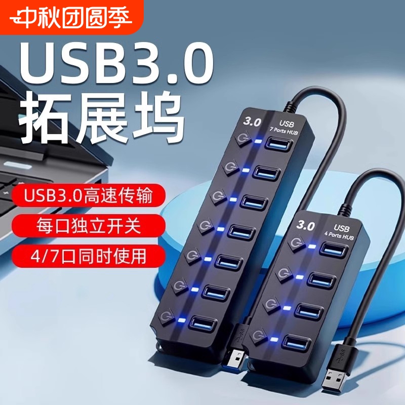 usb3.0扩展器一拖七独立开关