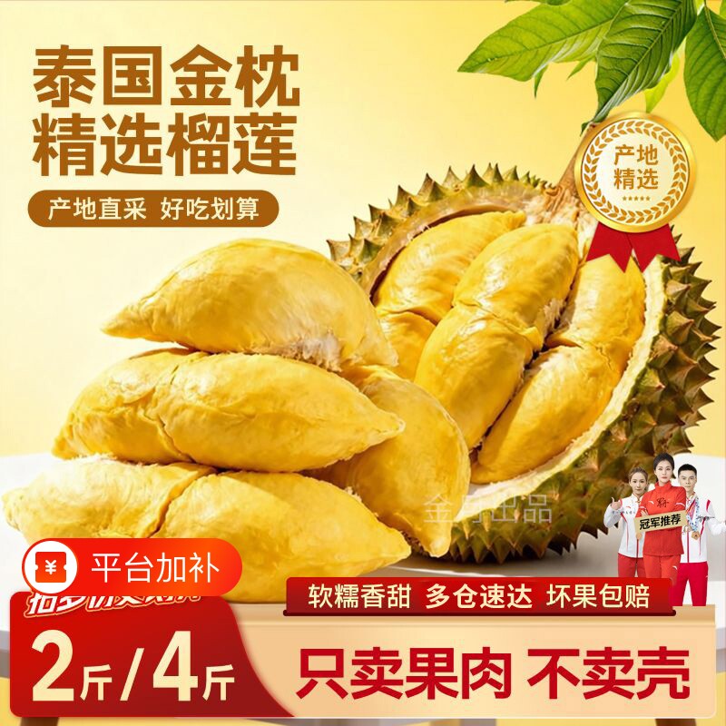 泰国金枕榴莲肉A水果肉冷冻榴莲金枕肉冻肉新鲜锁鲜包邮树熟香甜