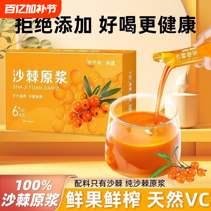 正宗沙棘汁原浆浓缩植物饮料鲜榨开袋即饮水飞蓟营养水飞蓟汁葛根