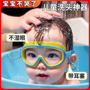 儿童洗头神器宝宝防水眼镜婴儿洗澡挡水帽护目镜小孩洗发游泳镜H
