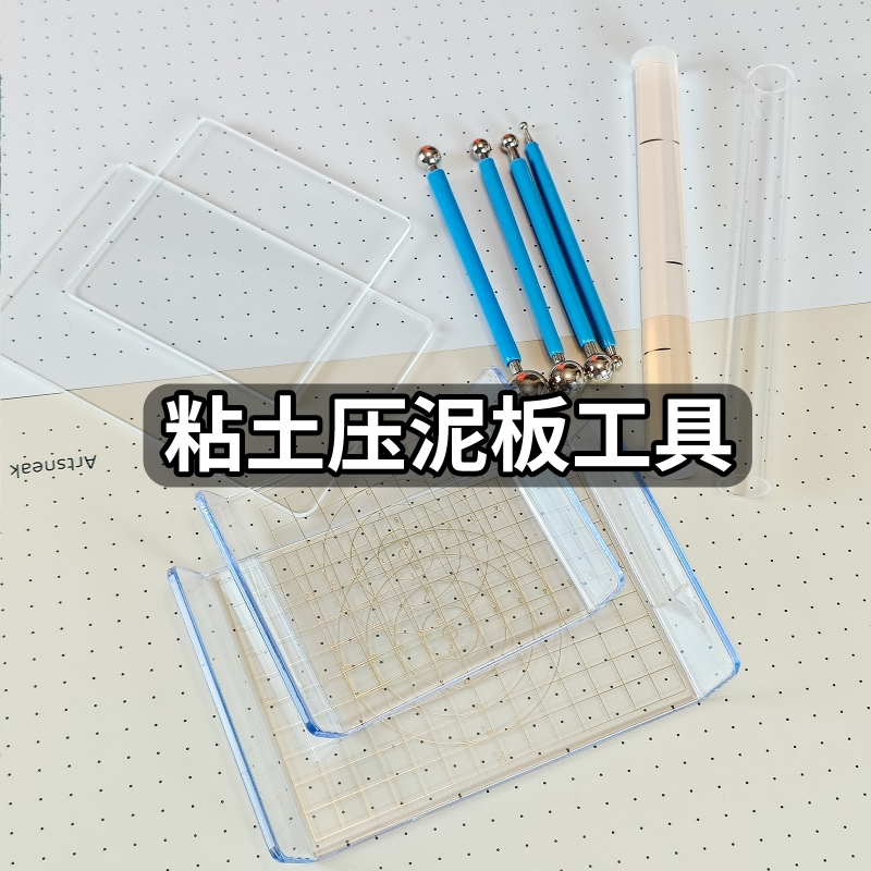 超轻粘土工具套装彩泥手工diy手办材料压泥擀面杖丸棒亚克力压板