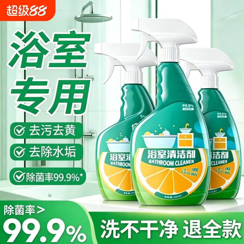 浴室清洁剂除水垢厕所淋浴房宿舍图片