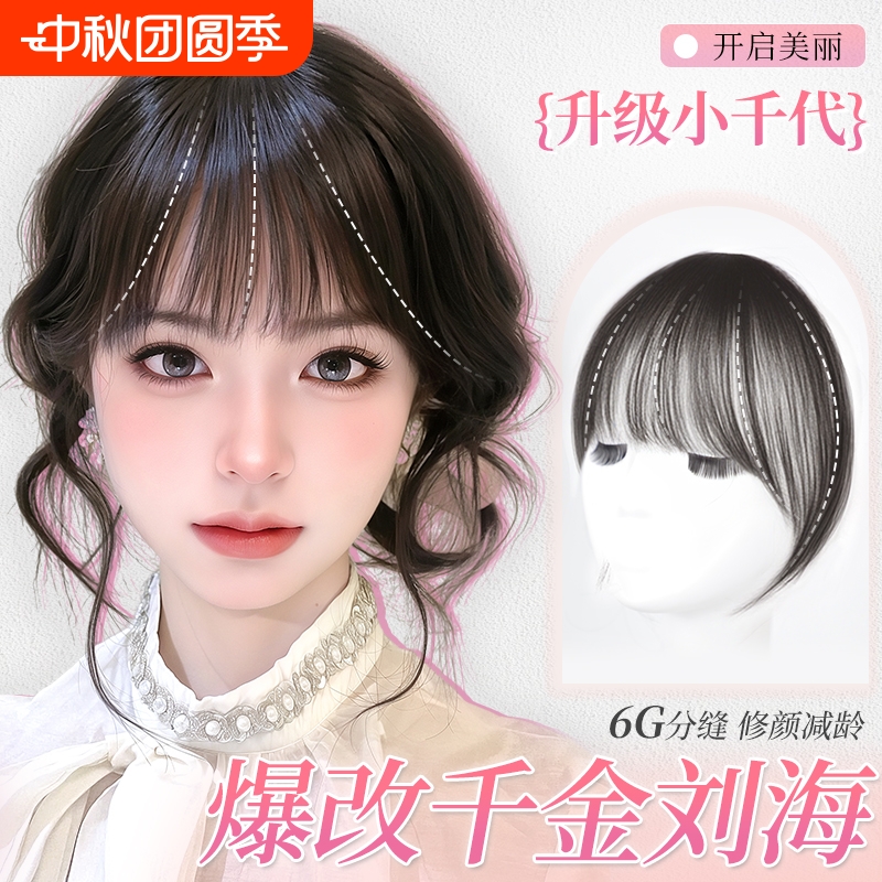 假刘海女头顶补发自然无痕隐形前额小假发女刘海假发片八字胎毛