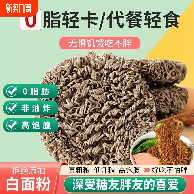 0脂荞麦方便面早餐主食代餐非油炸粗粮速食全麦袋装免煮健康饱腹
