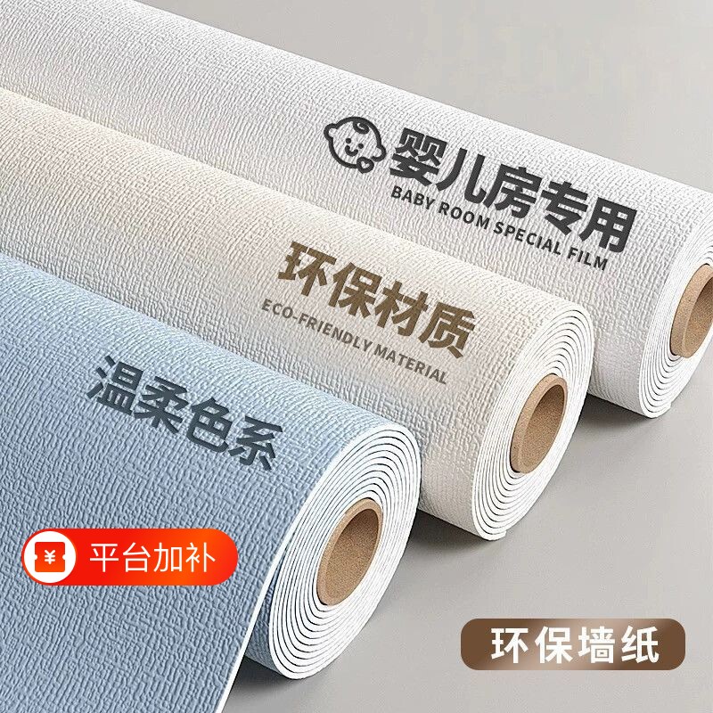 墙纸自粘防水防潮墙贴壁纸墙面装饰遮丑掉灰墙专用墙壁贴纸儿童房
