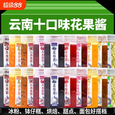 玫瑰花酿草莓蓝莓果酱瓶装花果酱