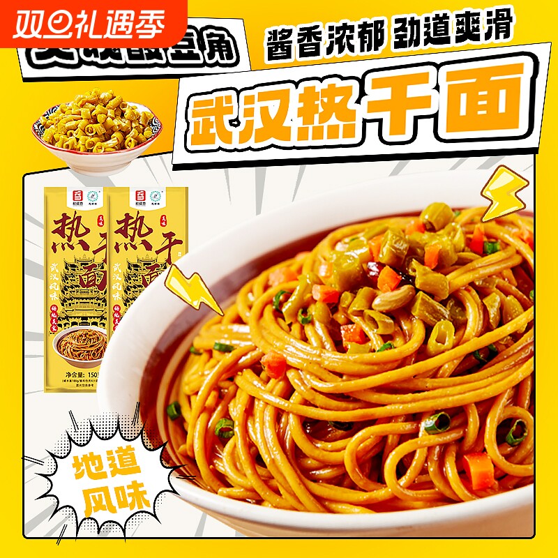 武汉热干面正宗湖北特产非油炸碱水面方便速食挂面条早餐夜宵批发