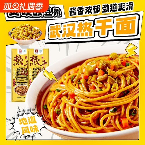 武汉热干面正宗湖北特产非油炸碱水面方便速食挂面条早餐夜宵批发