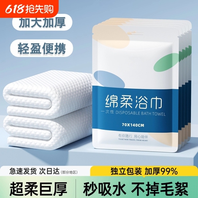 旅游必备一次性浴巾单独包装纯棉