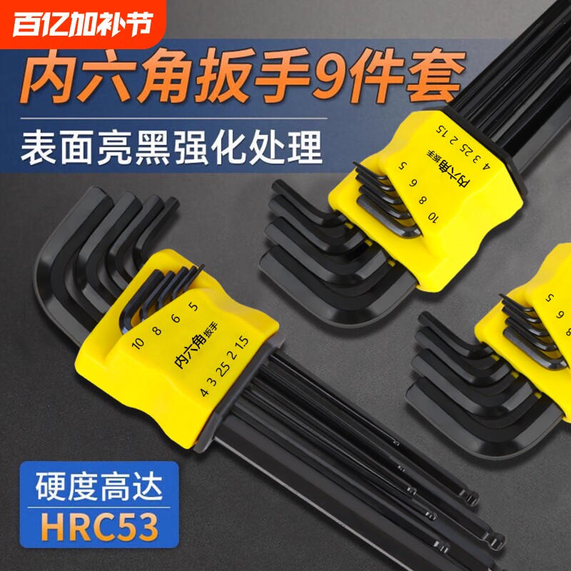 德国内六角扳手九件套装内六角螺丝刀多功能梅花扳手自行车高硬度