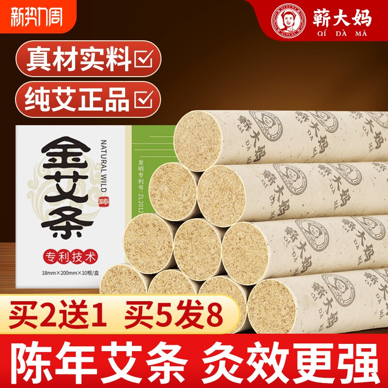 蕲大妈正品艾条艾灸条纯艾草柱雷火灸熏香棒家用非十年陈官方旗舰