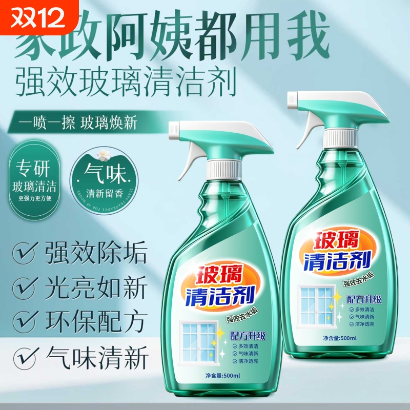 玻璃清洁剂家用擦窗神器