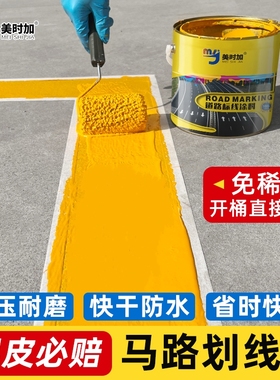 室外黄色油漆划线漆马路划线漆车位停车场画线漆标线油性地坪漆