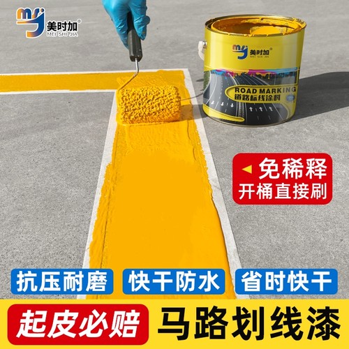 室外黄色划线漆|超1000次加购