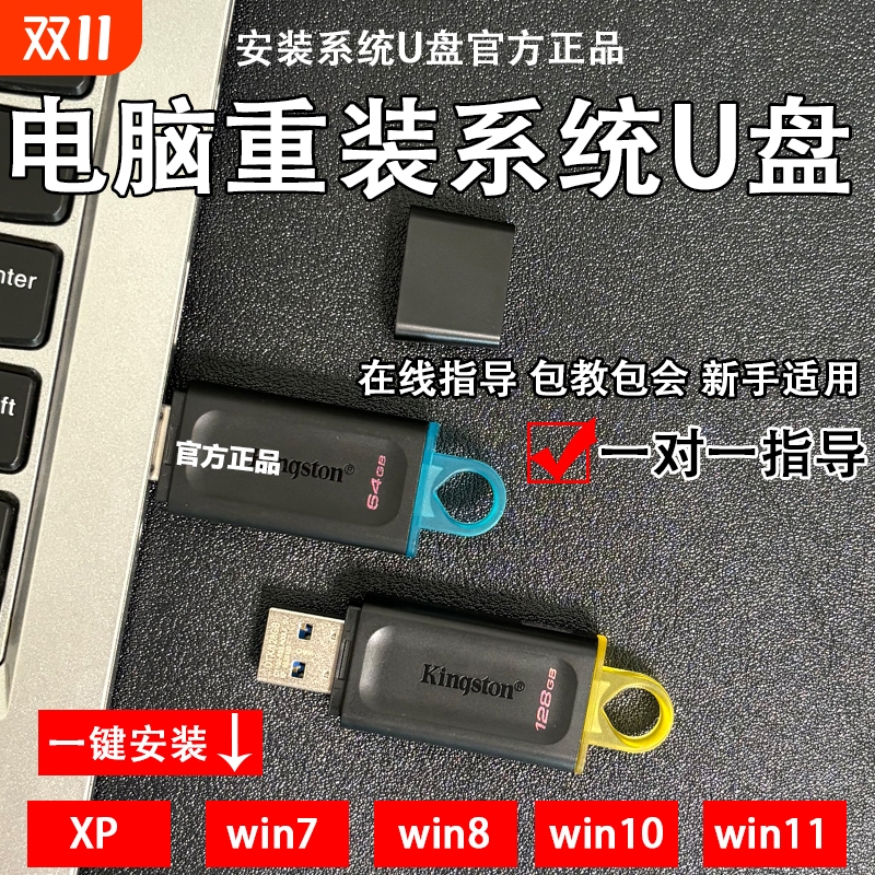 重装系统U盘正版win10专业版wi11家庭版PE启动纯净安装台式笔记本
