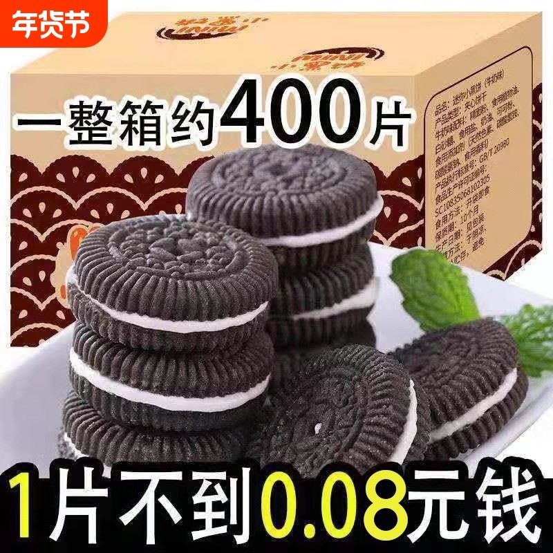 牛奶巧克力夹心饼干零食品小黑饼儿童糕点散装整箱早餐奶油80后