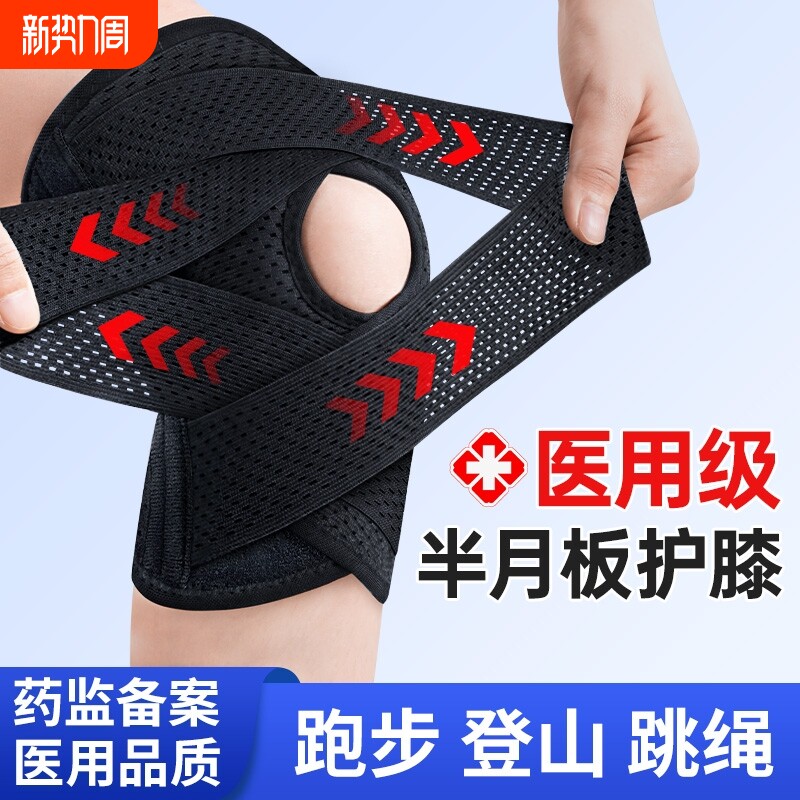 医用半月板损伤护膝盖滑膜炎男女士关节徒步运动爬楼登山跳绳跑步
