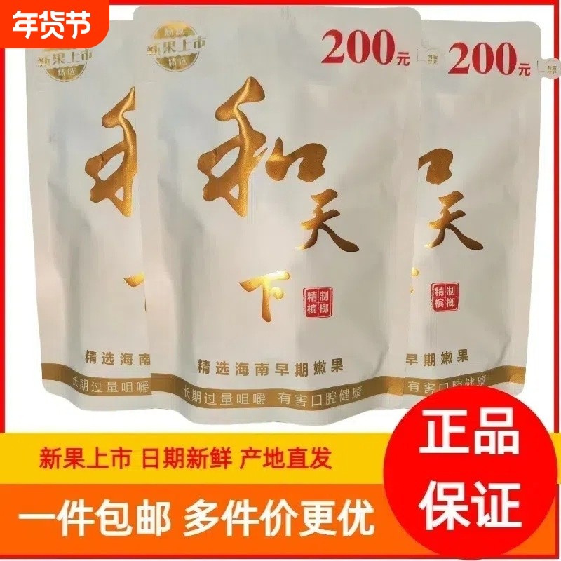 200元正品和天下原包欢迎超市进货槟榔优质青果袋装新鲜原味日期