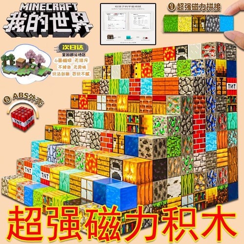 我的世界磁力积木全套正版