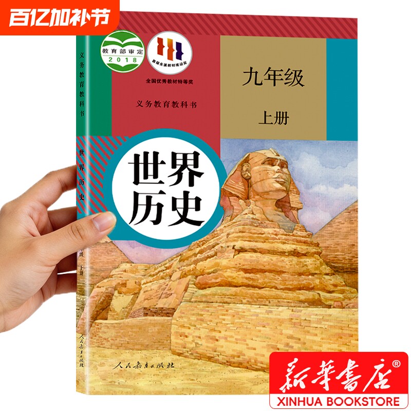 【新华书店正版现货】2026适用九年级上册历史课本人教版教材初三9九上历史书初中全套课本九年级上册历史教科书人民教育出版社