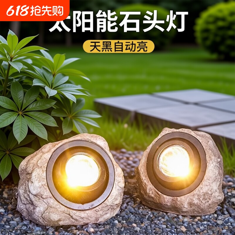 太阳能户外庭院灯石头射灯2026新款草坪照树灯防水花园氛围景观灯