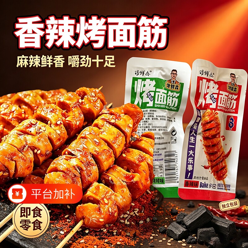 秘制烤面筋一根筋香辣黑鸭味串开袋即食烧烤解馋豆干小零食麻辣
